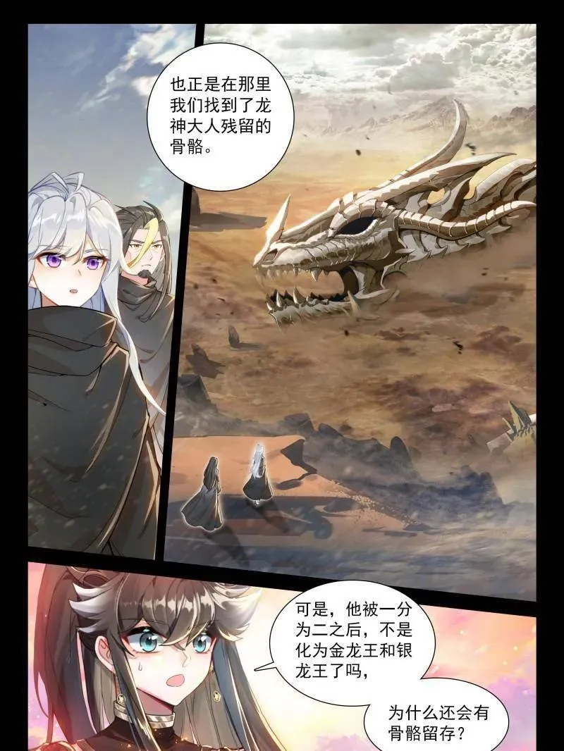 第580话 金银龙王的二人世界（二） 第22页