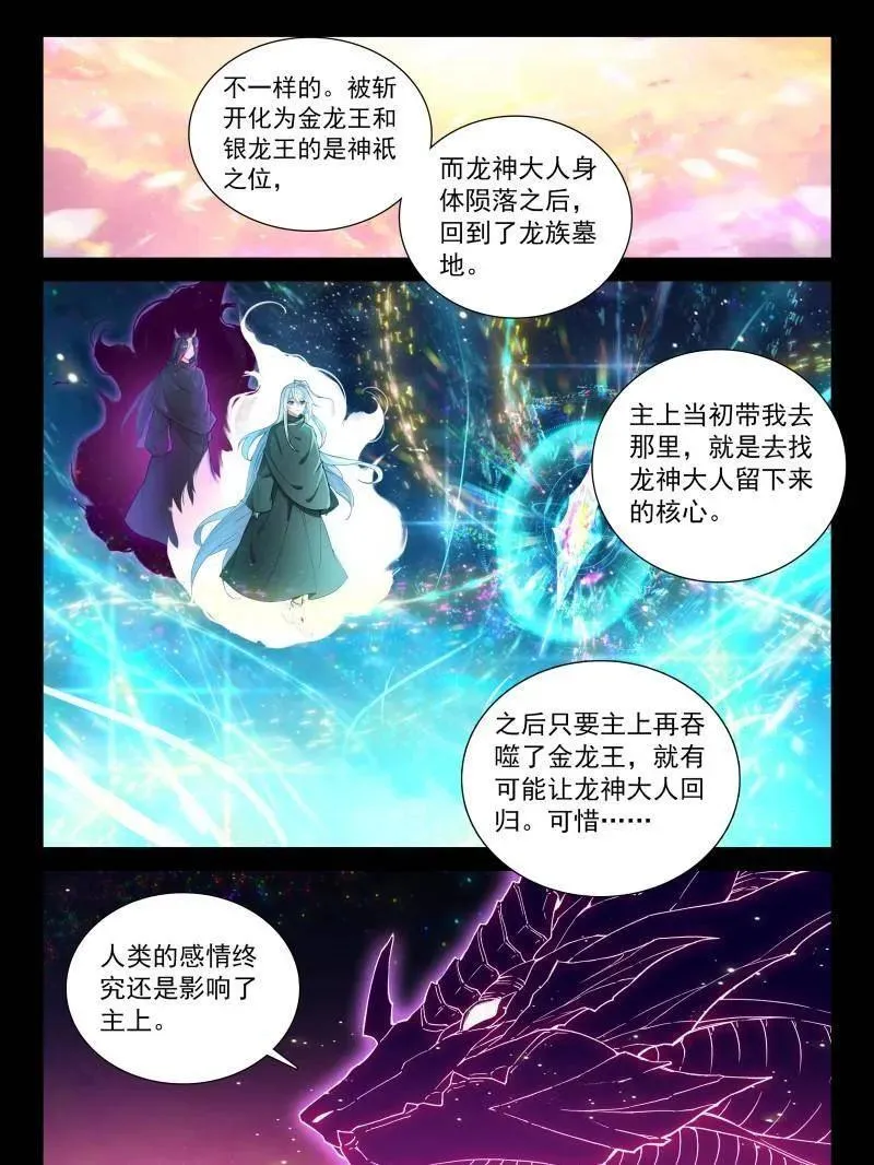 第580话 金银龙王的二人世界（二） 第24页