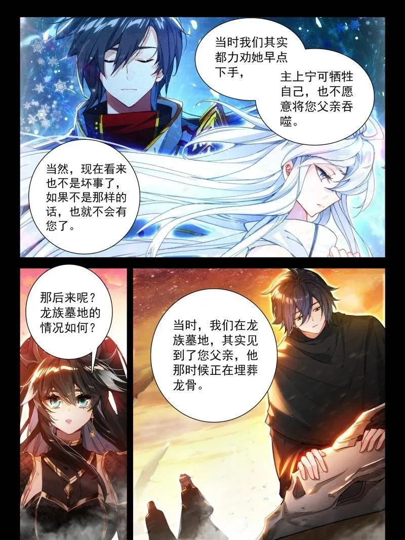 第580话 金银龙王的二人世界（二） 第26页