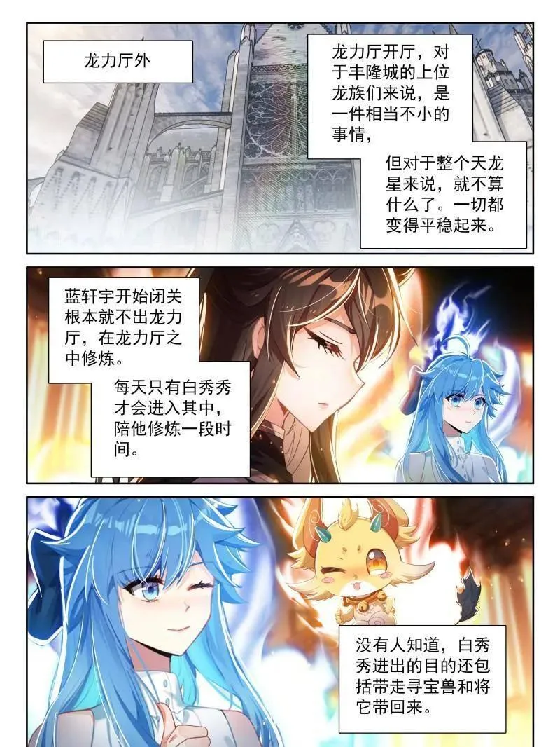 第581话 突破，掌心中的光暗神雷 第6页