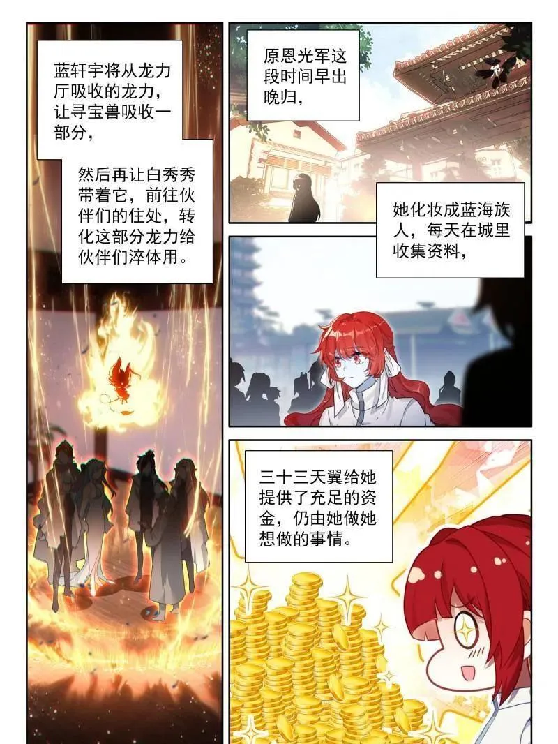 第581话 突破，掌心中的光暗神雷 第8页
