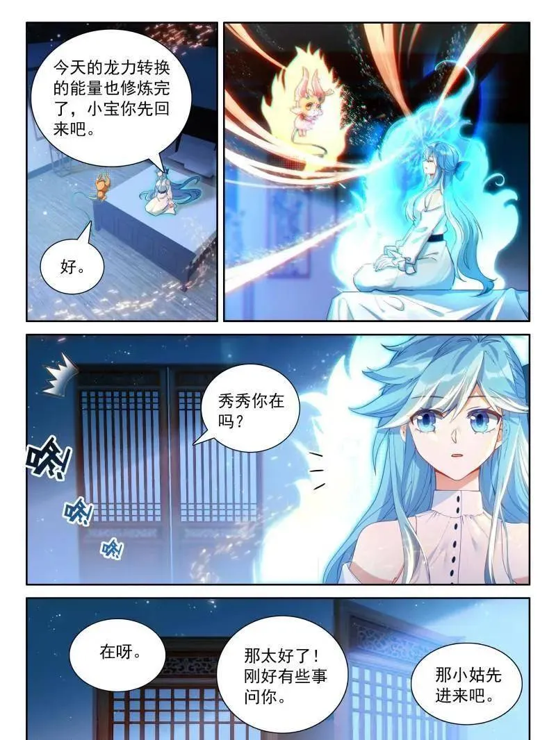 第581话 突破，掌心中的光暗神雷 第12页