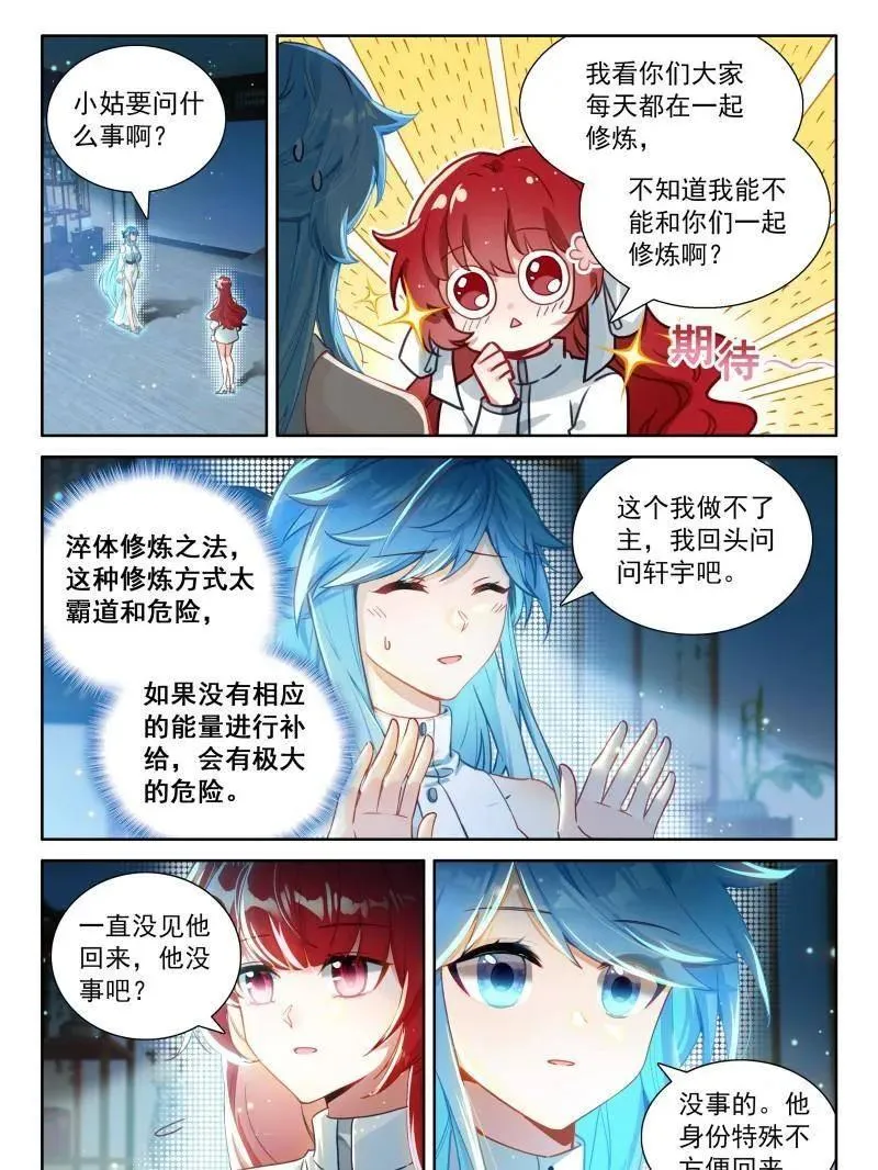 第581话 突破，掌心中的光暗神雷 第14页