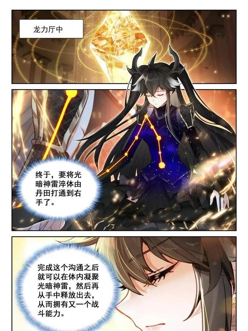 第581话 突破，掌心中的光暗神雷 第18页