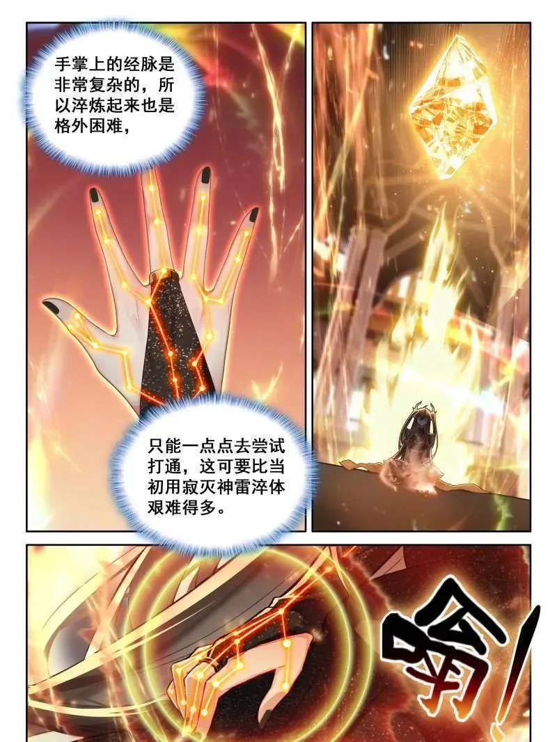第581话 突破，掌心中的光暗神雷 第20页