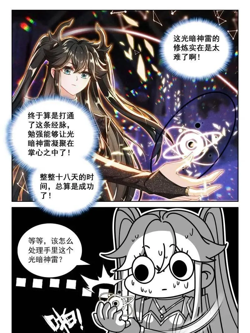 第581话 突破，掌心中的光暗神雷 第26页