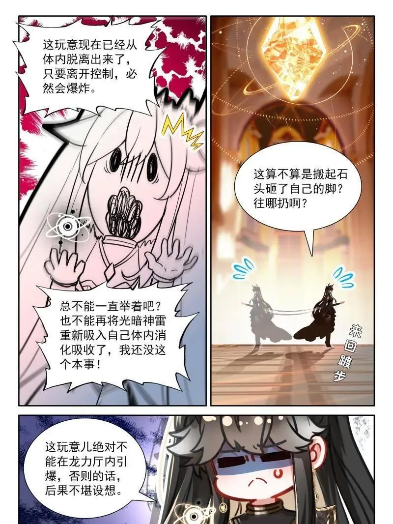 第581话 突破，掌心中的光暗神雷 第28页