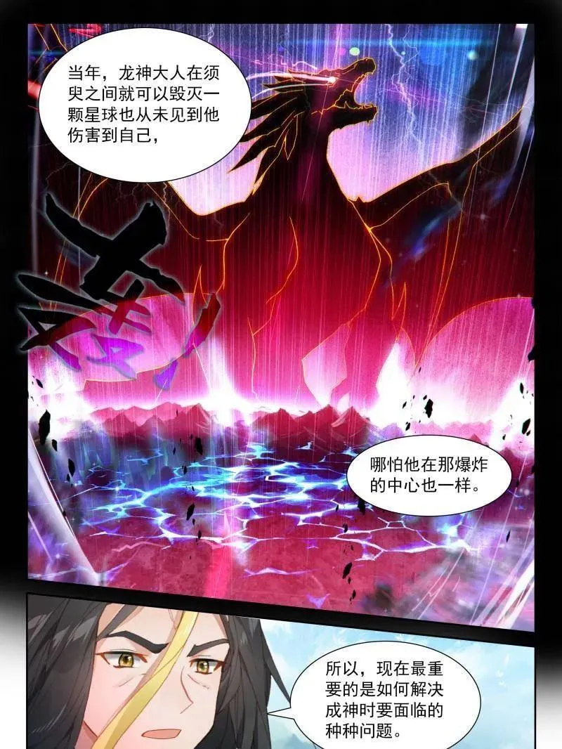 第582话 光暗神雷淬体 第8页