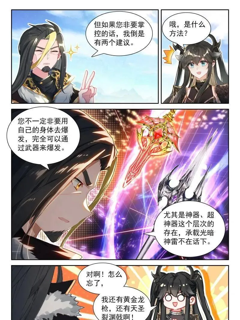 第582话 光暗神雷淬体 第10页