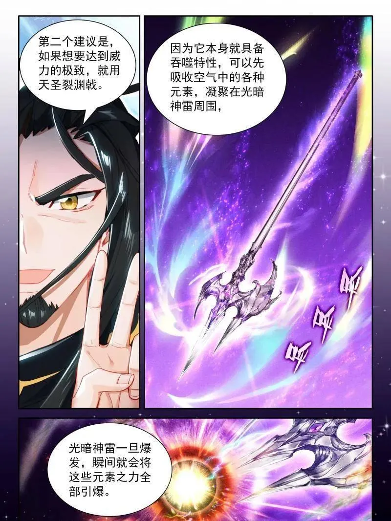 第582话 光暗神雷淬体 第12页