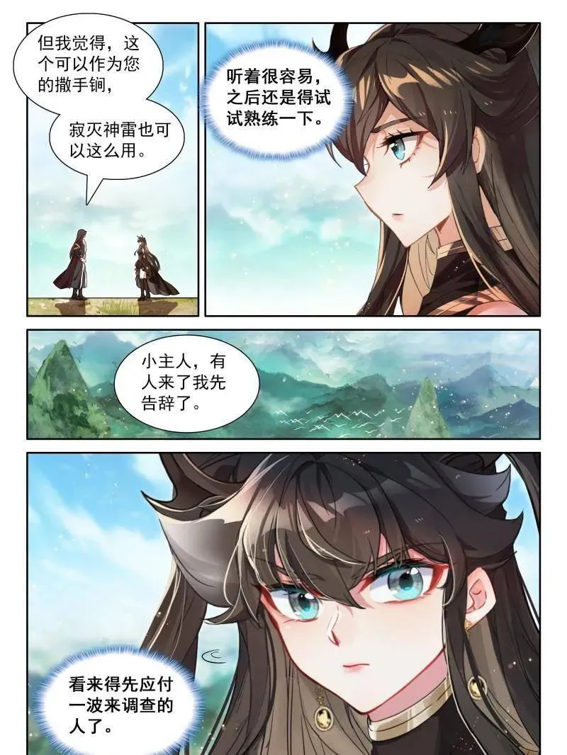 第582话 光暗神雷淬体 第14页
