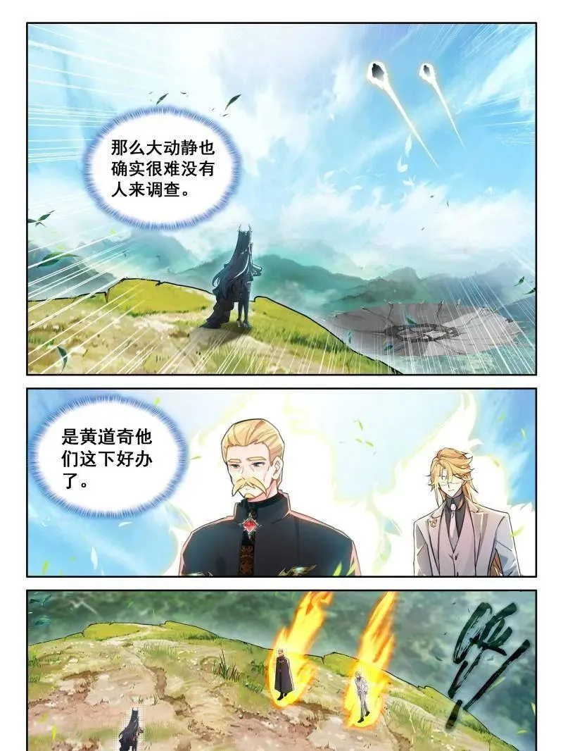 第582话 光暗神雷淬体 第16页
