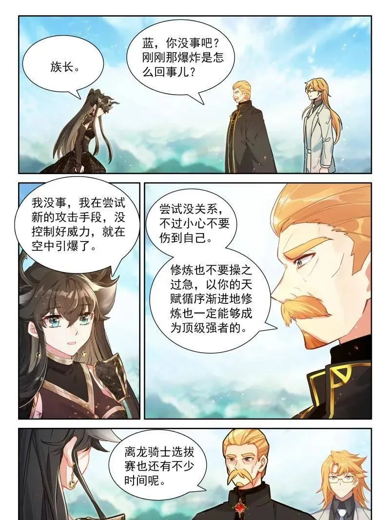 第582话 光暗神雷淬体 第18页