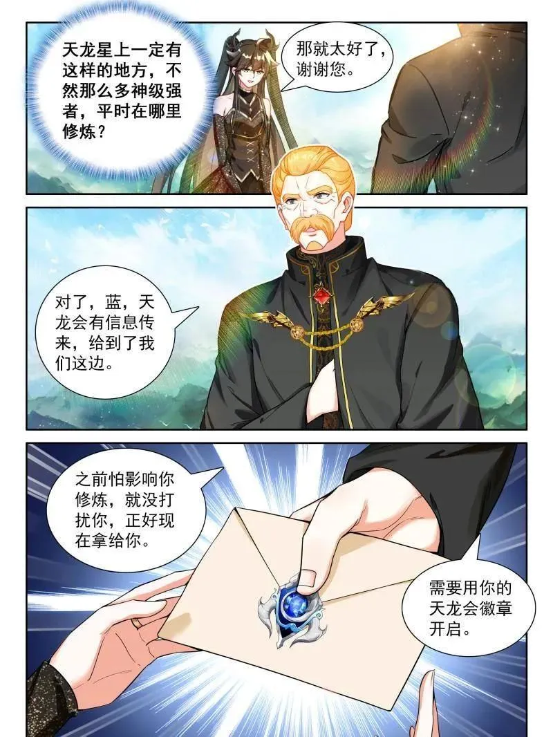 第582话 光暗神雷淬体 第22页