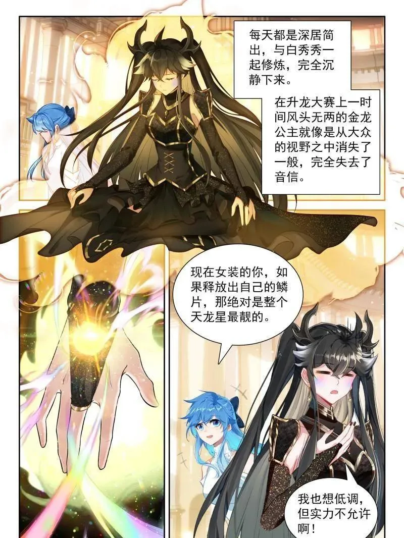 第582话 光暗神雷淬体 第28页