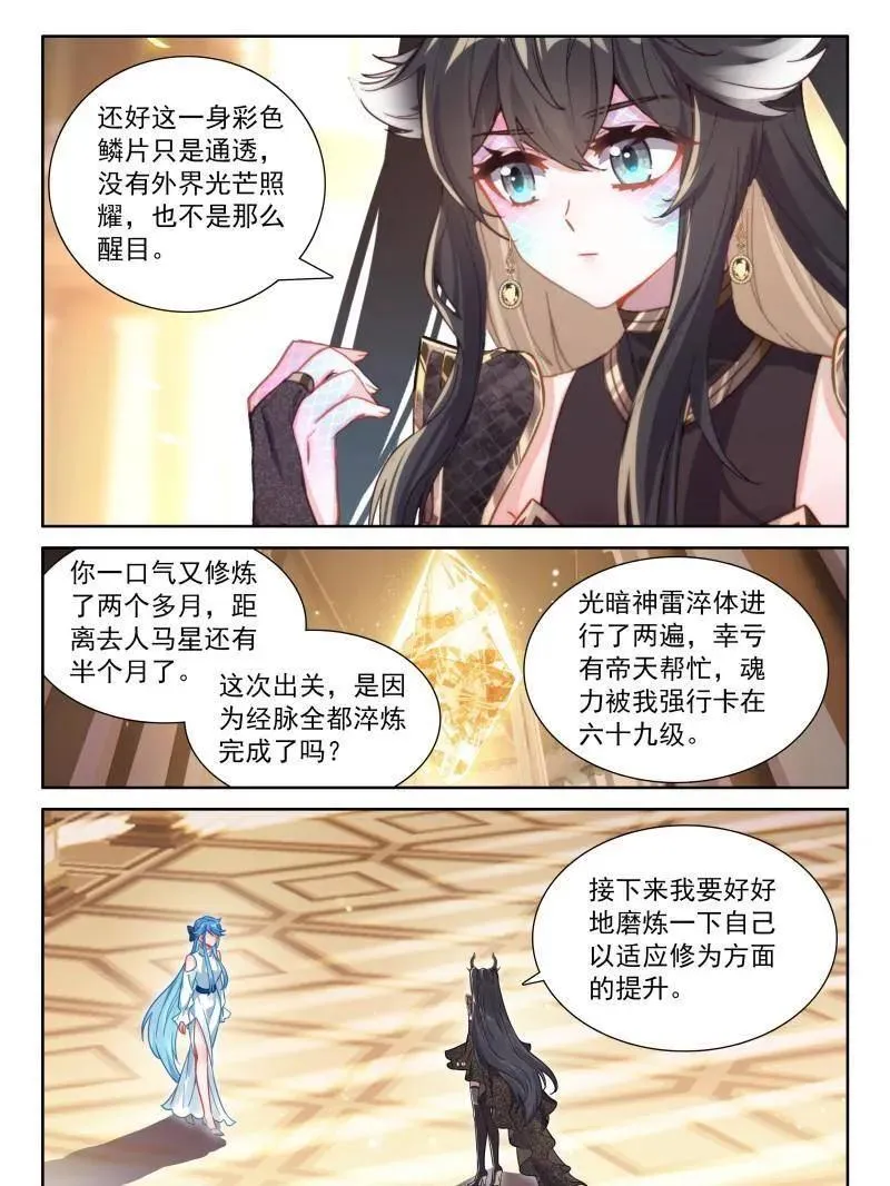 第582话 光暗神雷淬体 第30页