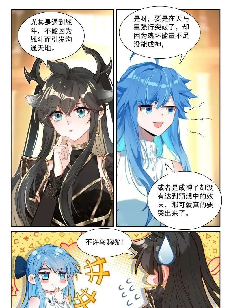 第582话 光暗神雷淬体 第32页
