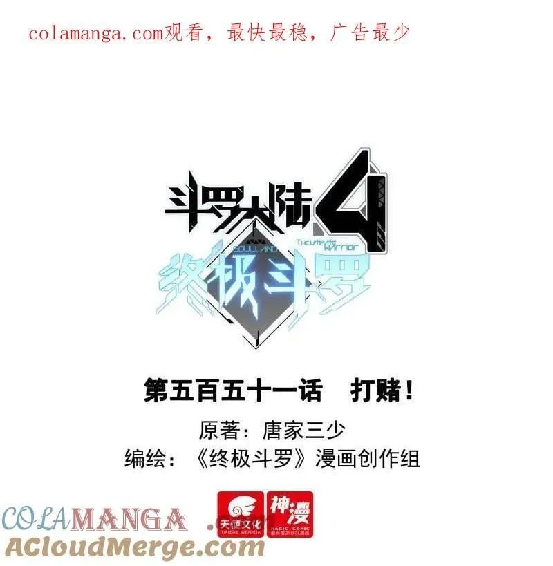 第583话 打赌！ 第1页
