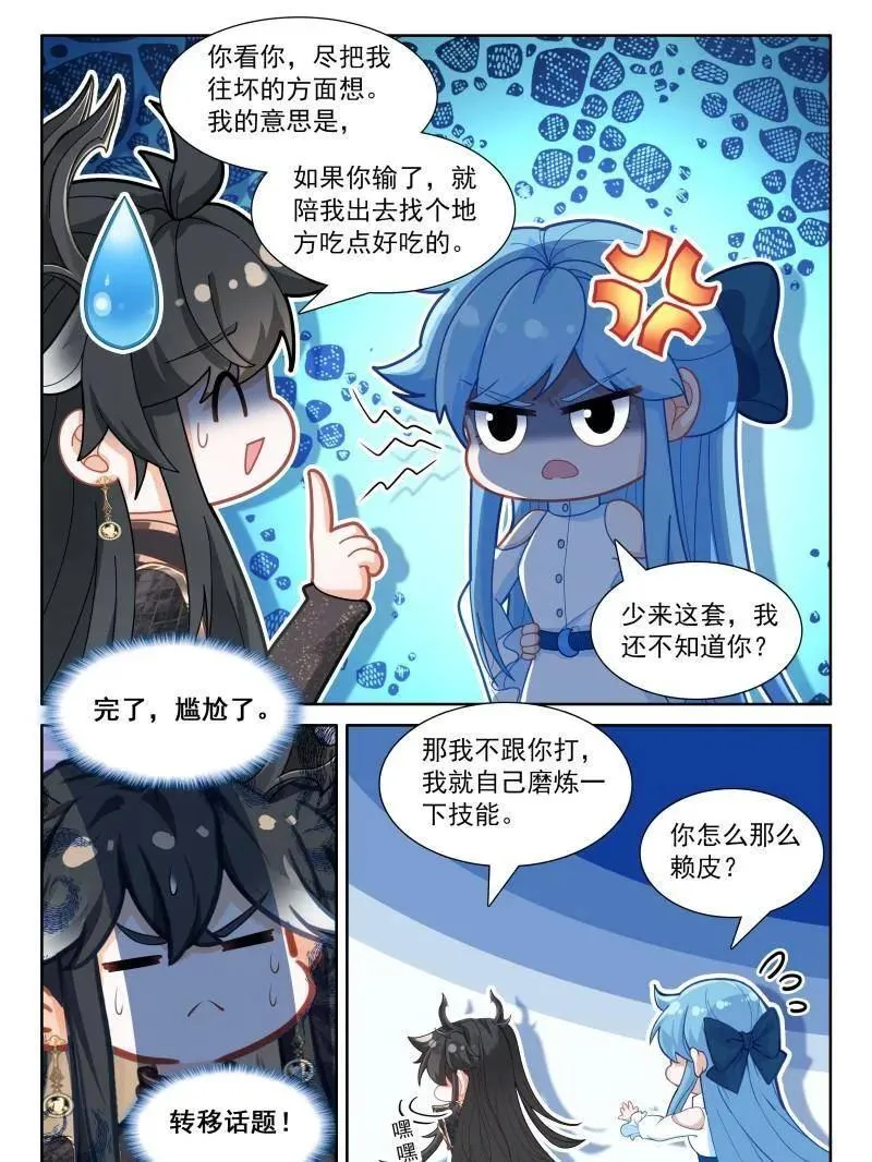 第583话 打赌！ 第16页