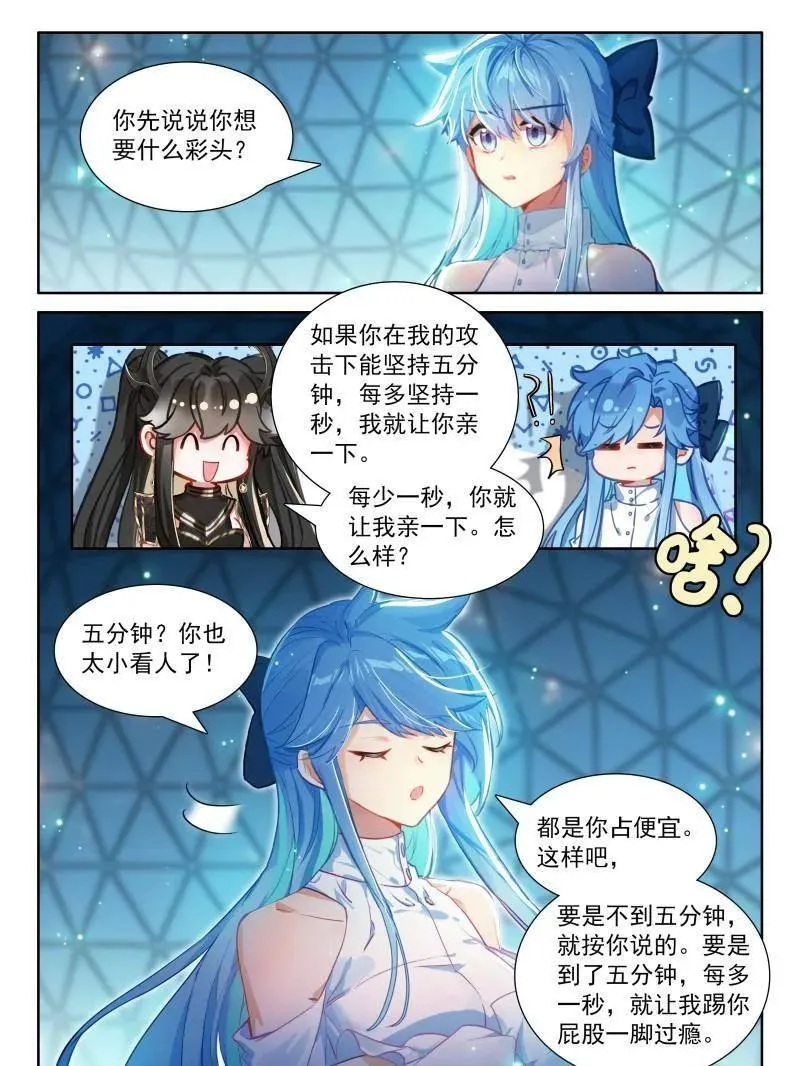 第583话 打赌！ 第18页