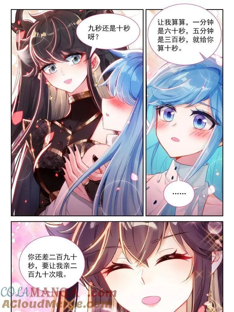第584话 二百九十次 第21页