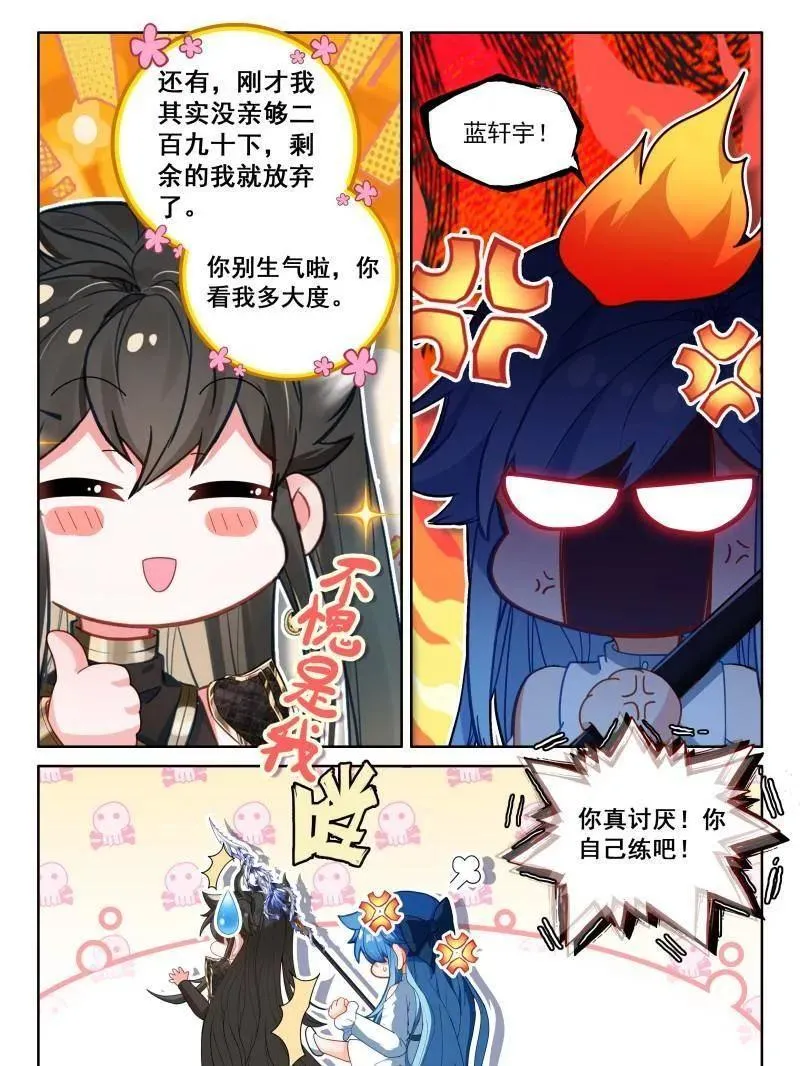 第585话 由外而内的淬炼 第4页