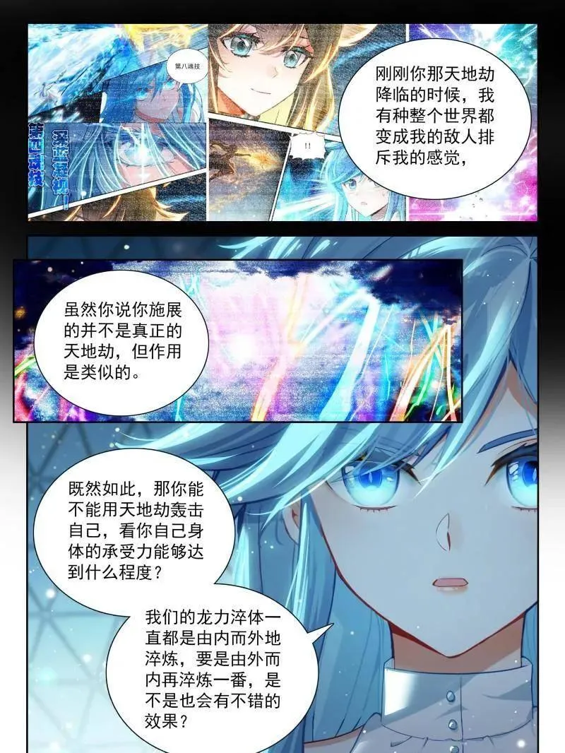 第585话 由外而内的淬炼 第14页