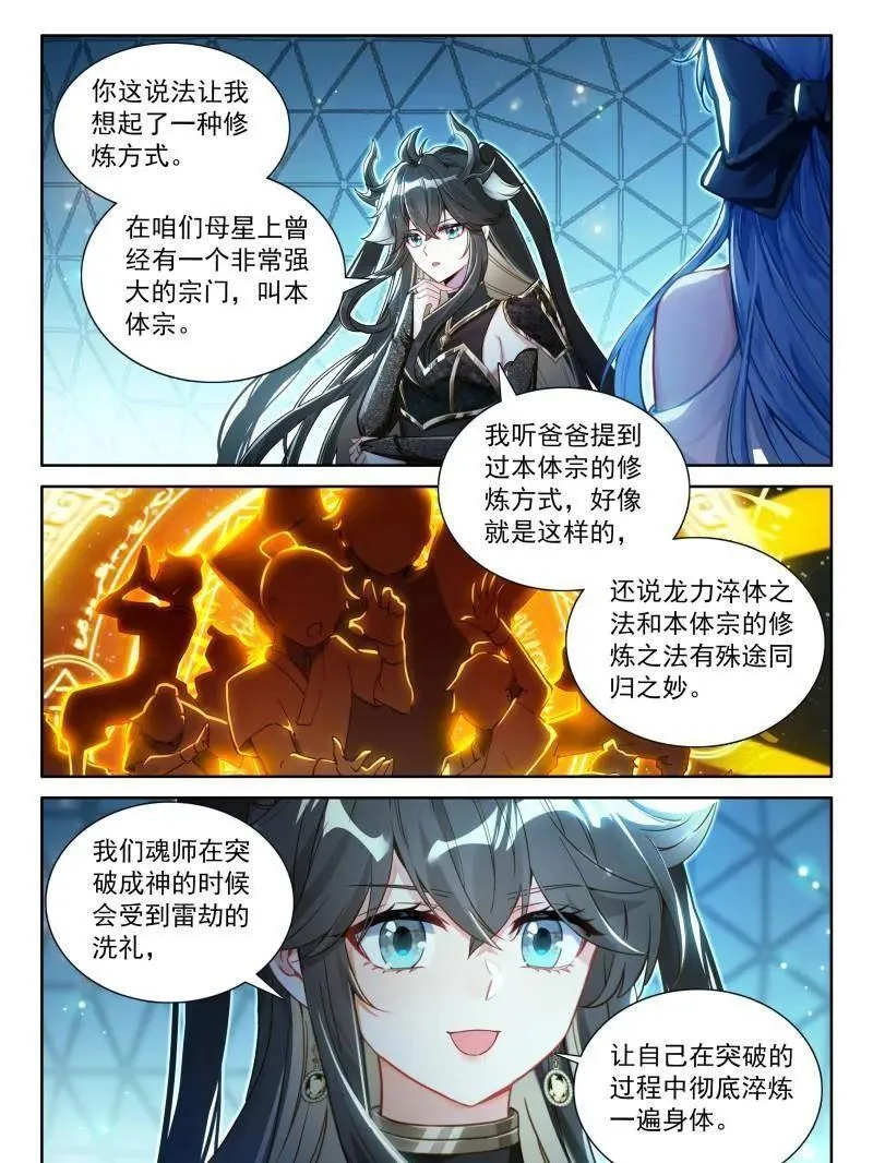 第585话 由外而内的淬炼 第16页