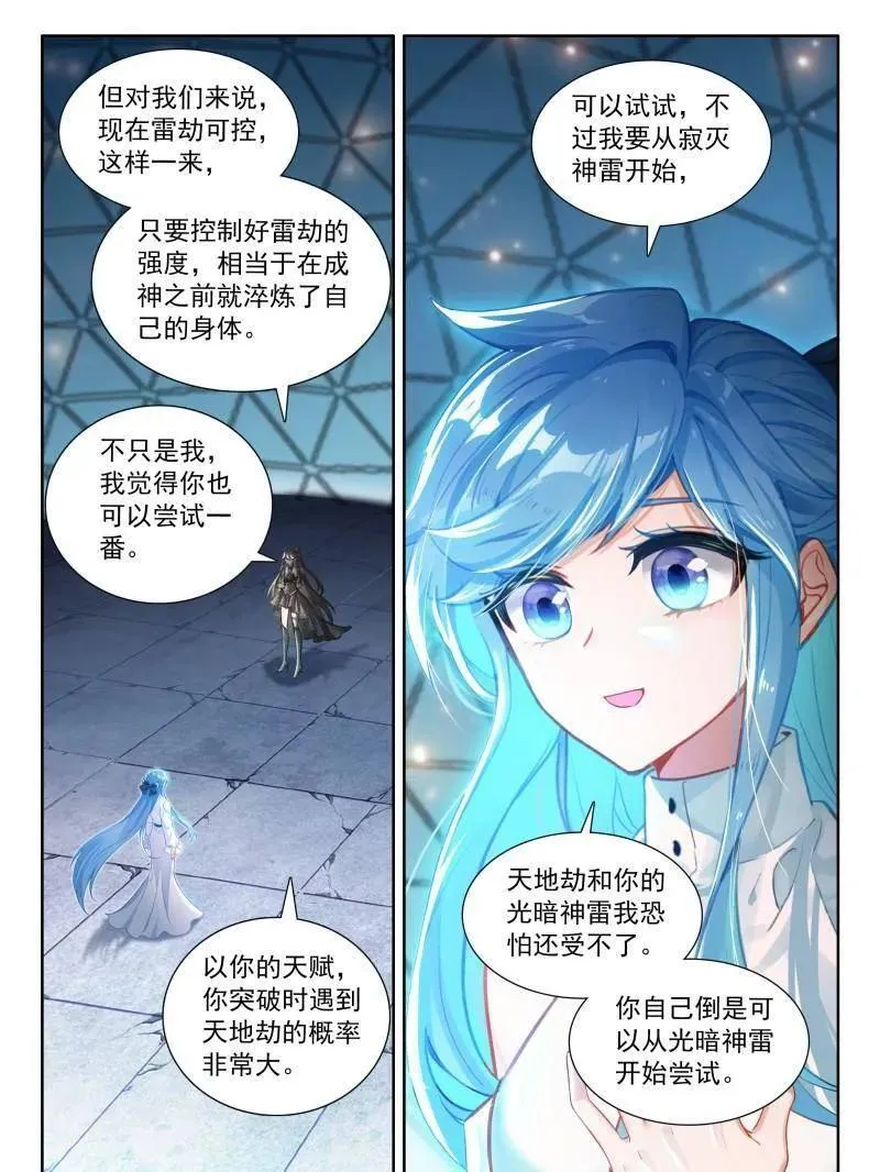 第585话 由外而内的淬炼 第18页