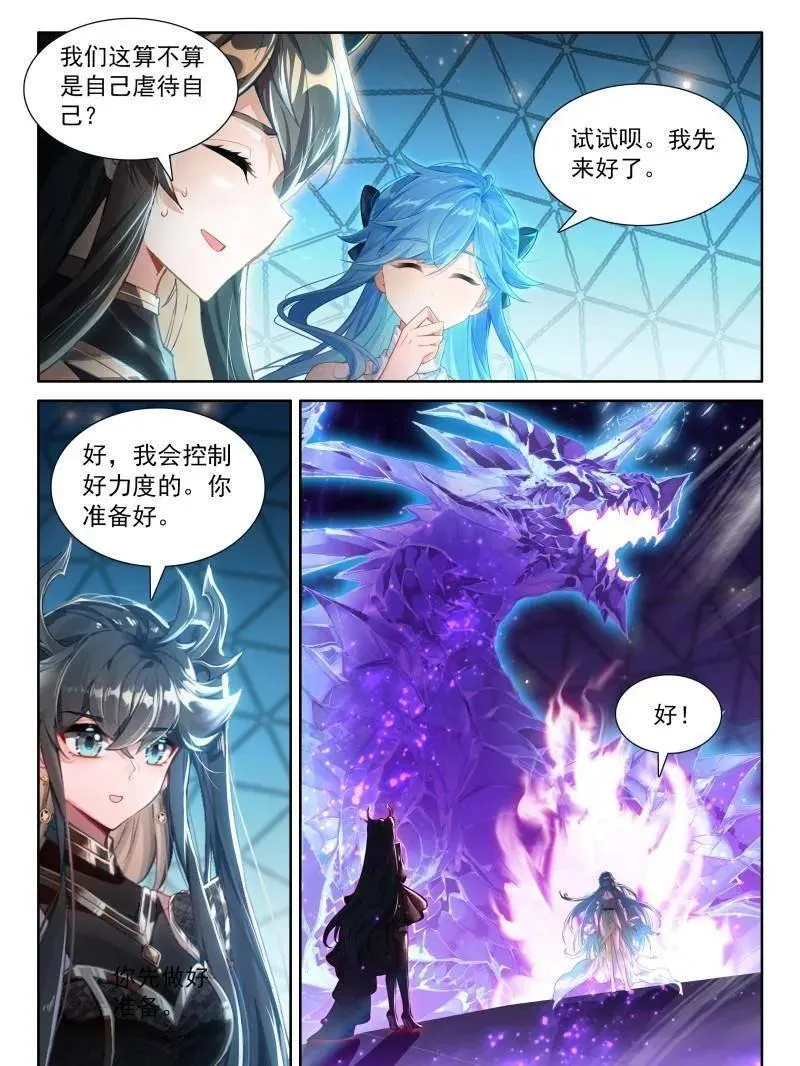 第585话 由外而内的淬炼 第20页