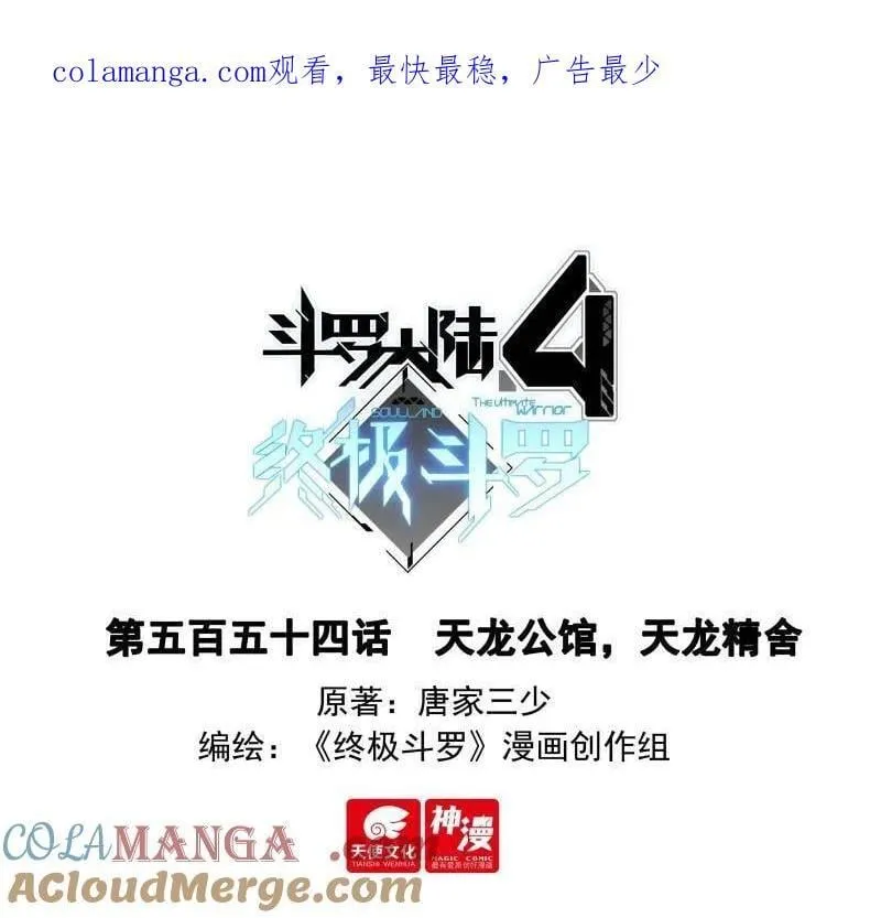 第586话 天龙公馆，天龙精舍 第1页
