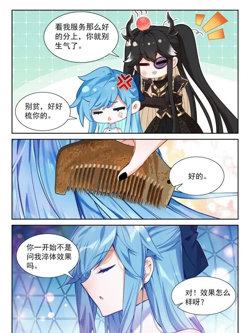 第586话 天龙公馆，天龙精舍 第8页