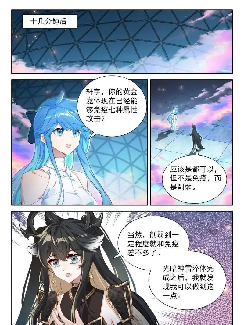 第586话 天龙公馆，天龙精舍 第16页