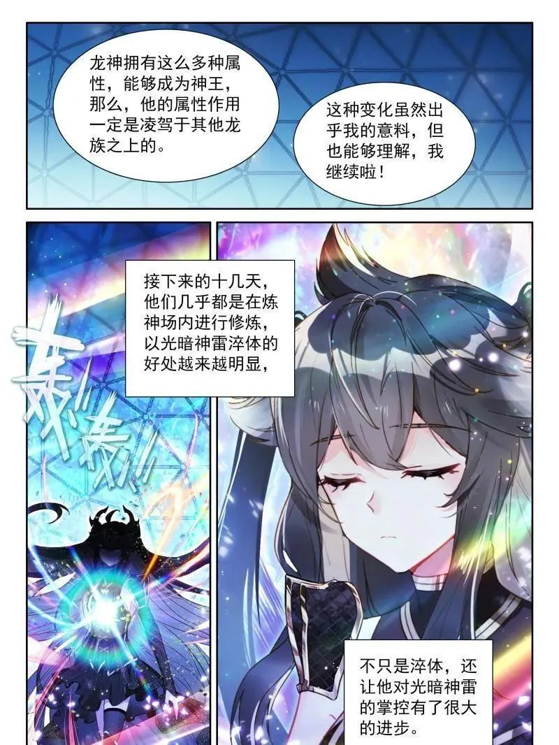 第586话 天龙公馆，天龙精舍 第22页