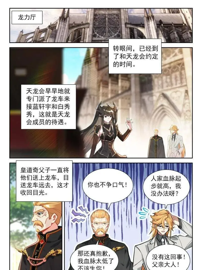 第586话 天龙公馆，天龙精舍 第24页