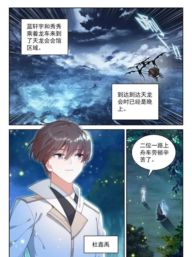 第586话 天龙公馆，天龙精舍 第26页