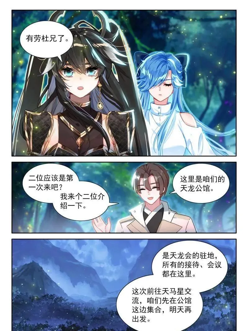 第586话 天龙公馆，天龙精舍 第28页