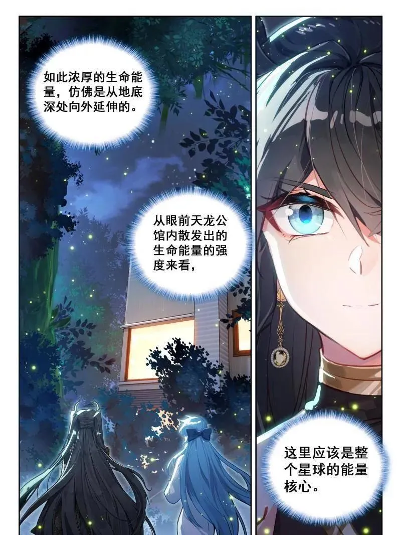 第586话 天龙公馆，天龙精舍 第32页