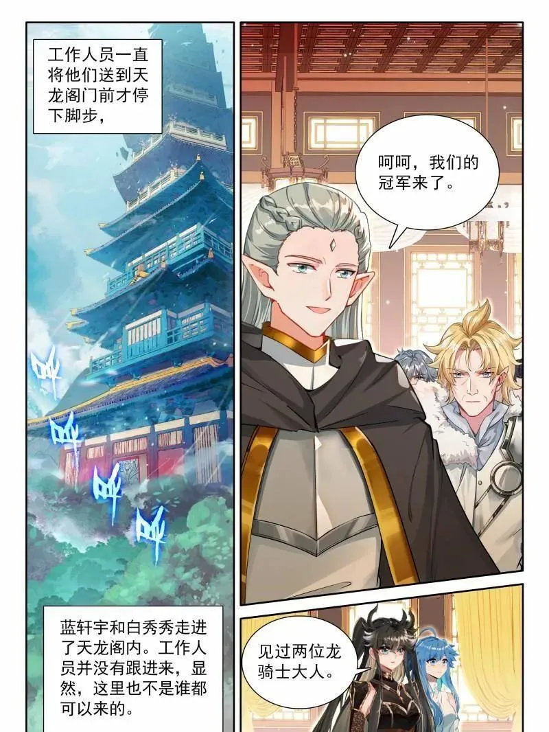 第588话 准备出发 第12页