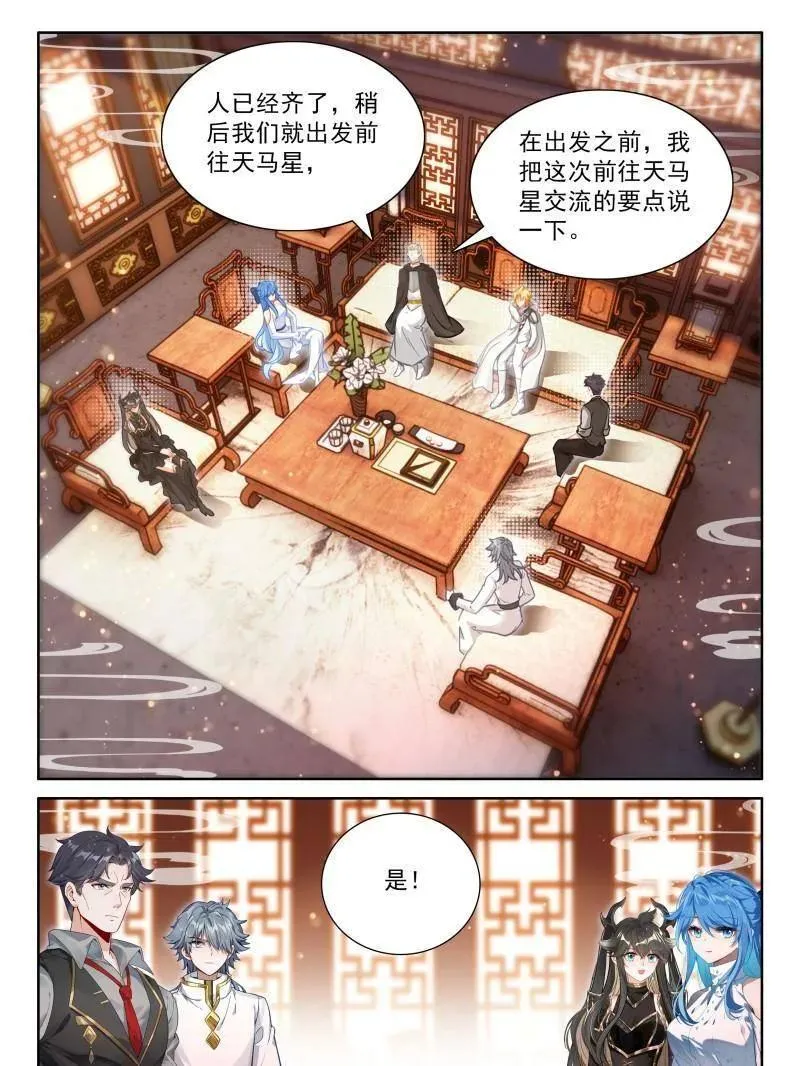 第588话 准备出发 第16页