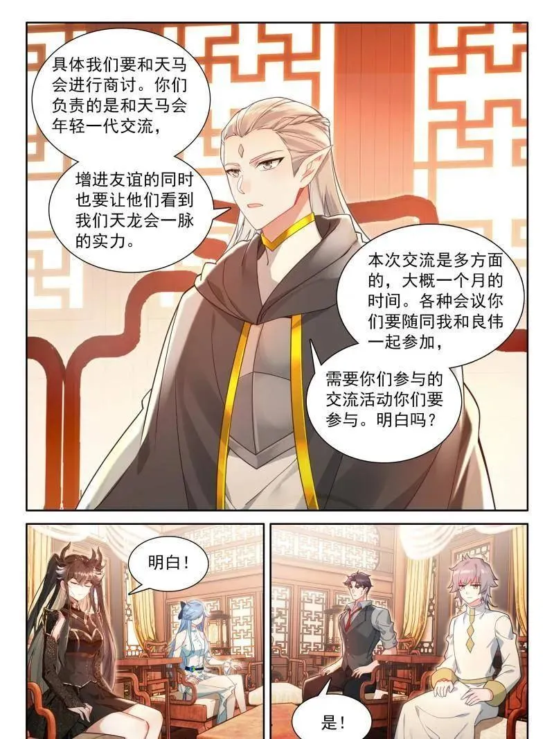 第588话 准备出发 第20页