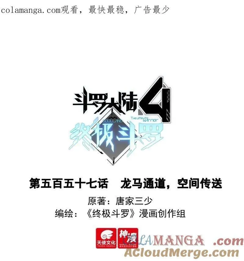 第589话 龙马通道，空间传送 第1页