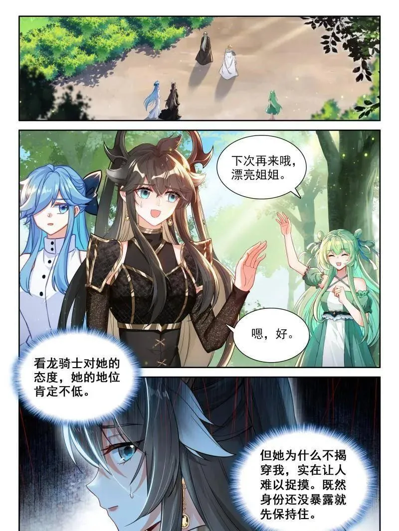 第589话 龙马通道，空间传送 第4页