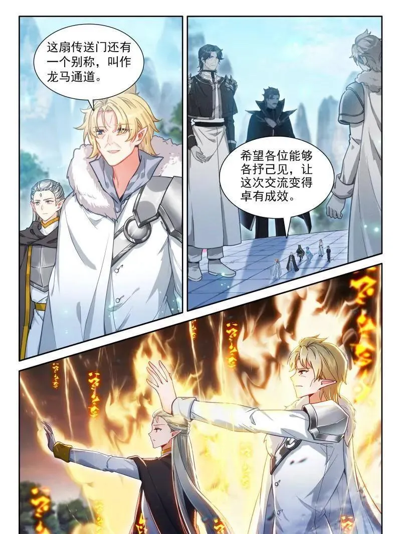 第589话 龙马通道，空间传送 第8页