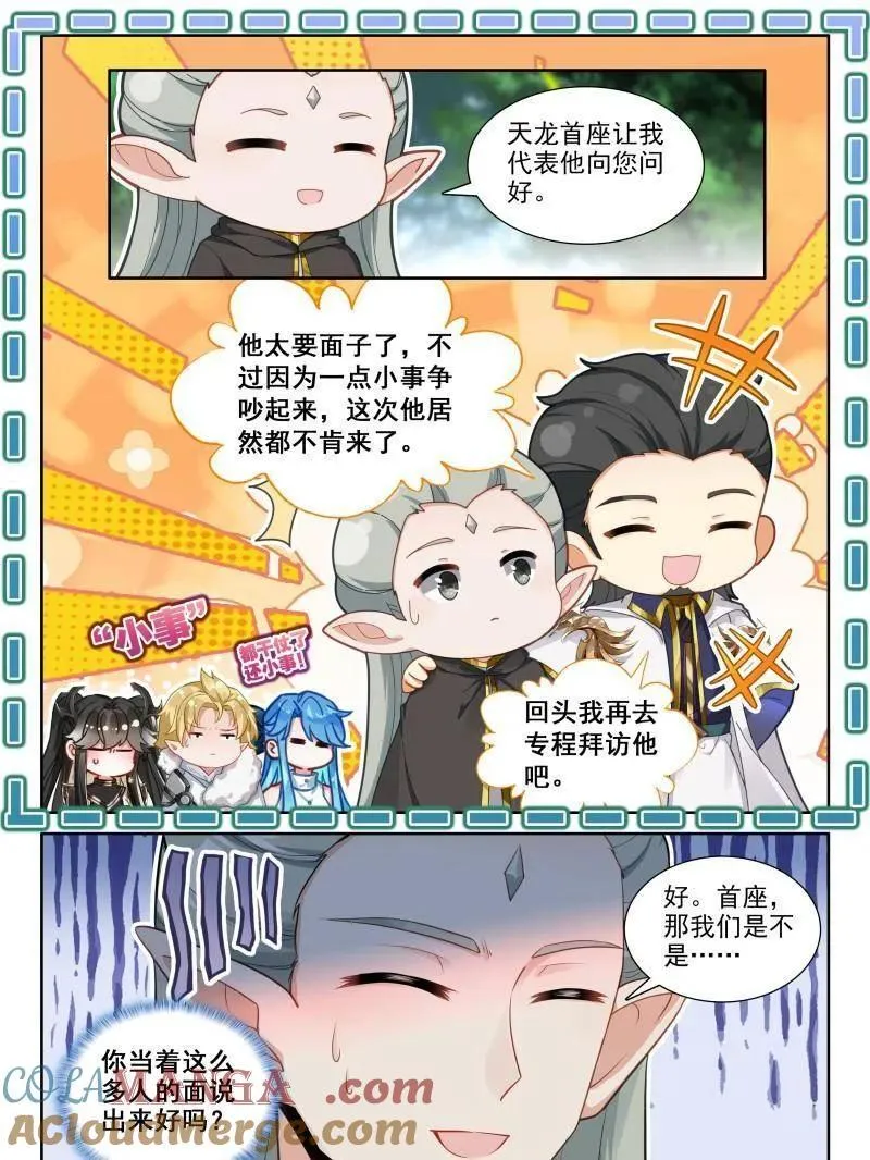 第590话 天马庄园 第13页