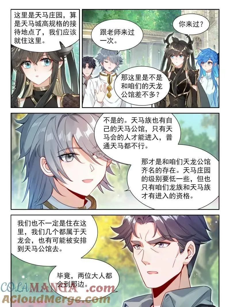 第590话 天马庄园 第17页