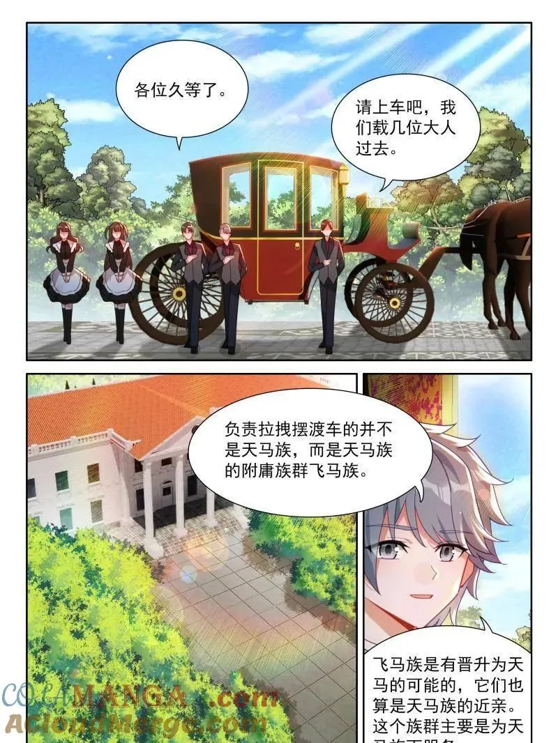第590话 天马庄园 第23页