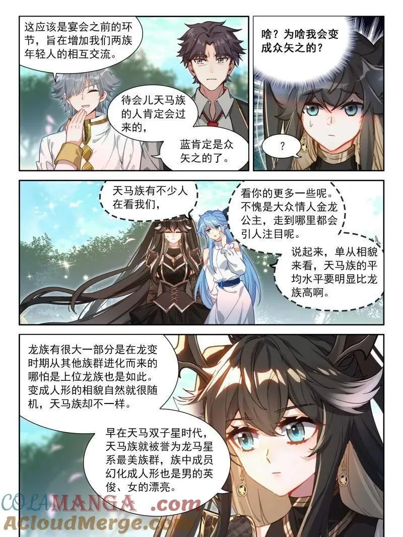 第590话 天马庄园 第27页
