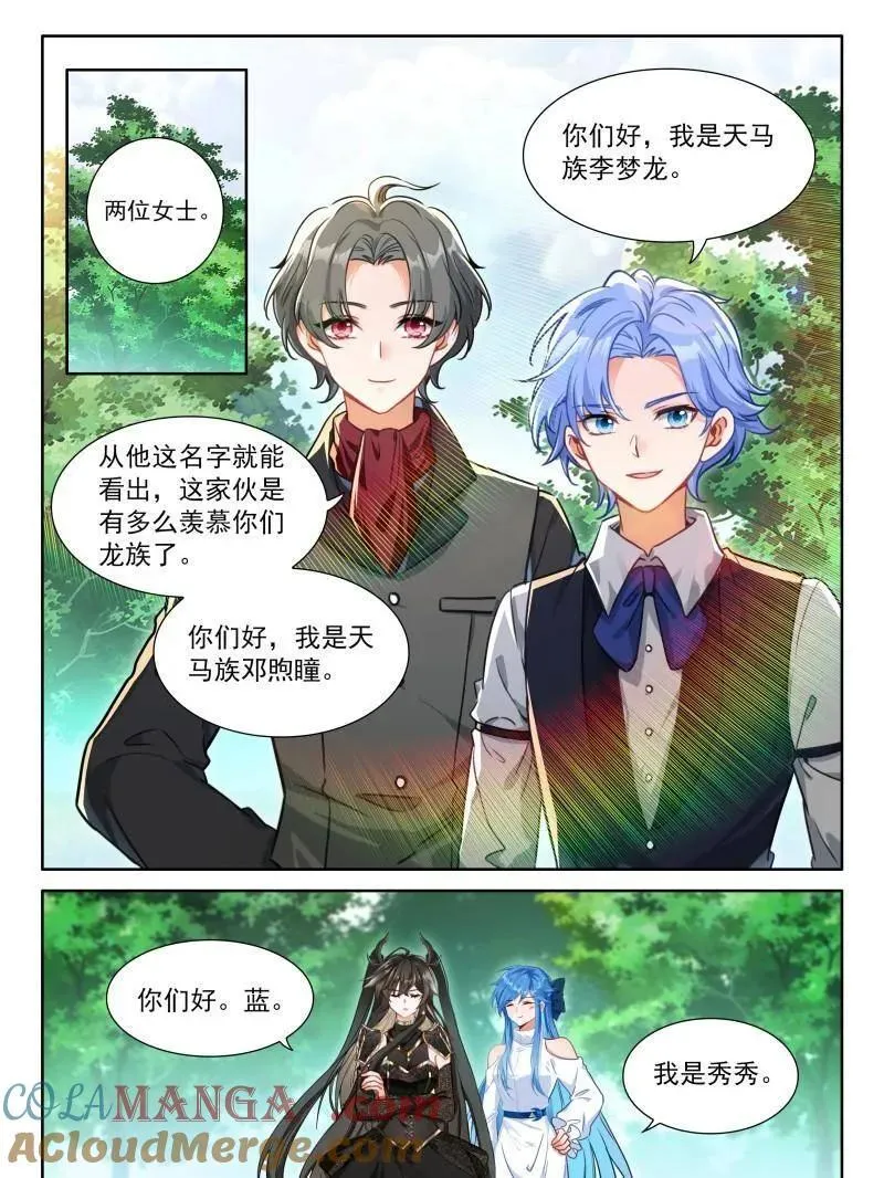 第590话 天马庄园 第29页