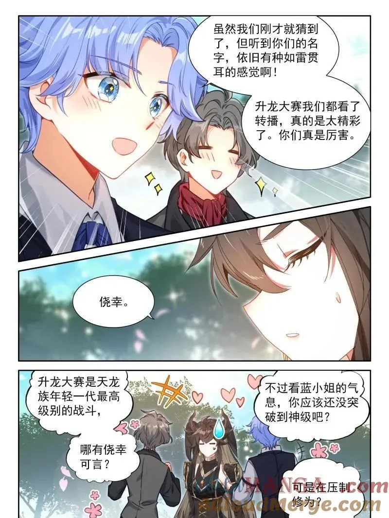 第590话 天马庄园 第31页